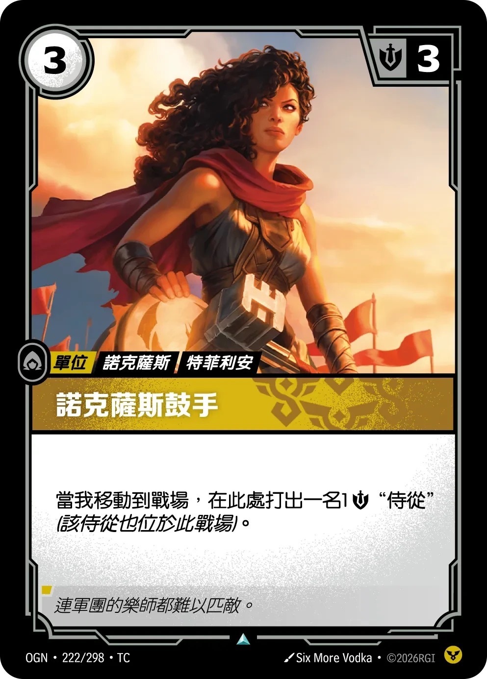 OGN·222/298·TC 諾克薩斯鼓手