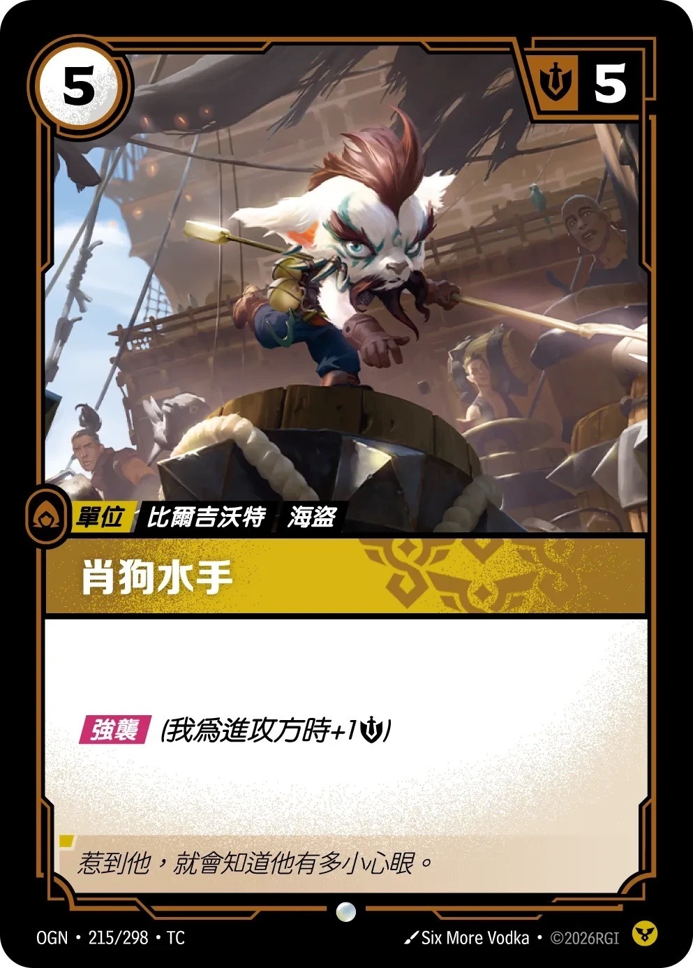 OGN·215/298·TC 肖狗水手