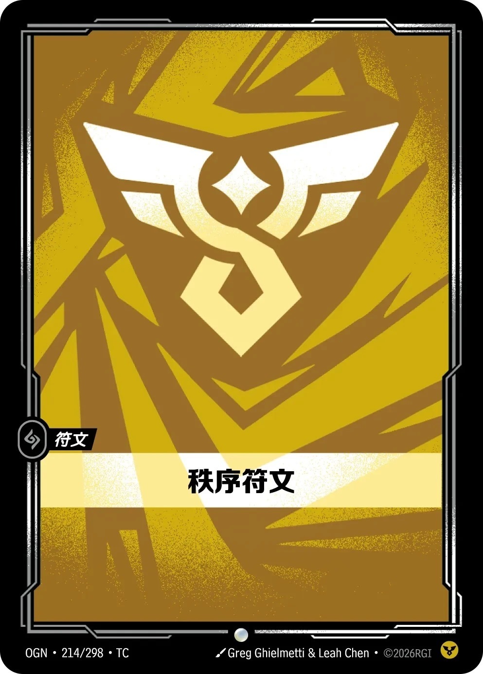 OGN·214/298·TC 秩序符文