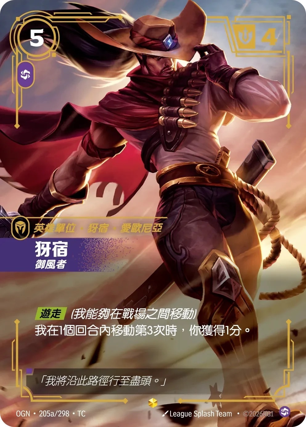 OGN·205a/298·TC 犽宿・御風者
