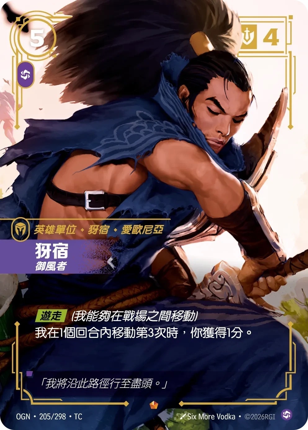 OGN·205/298·TC 犽宿・御風者