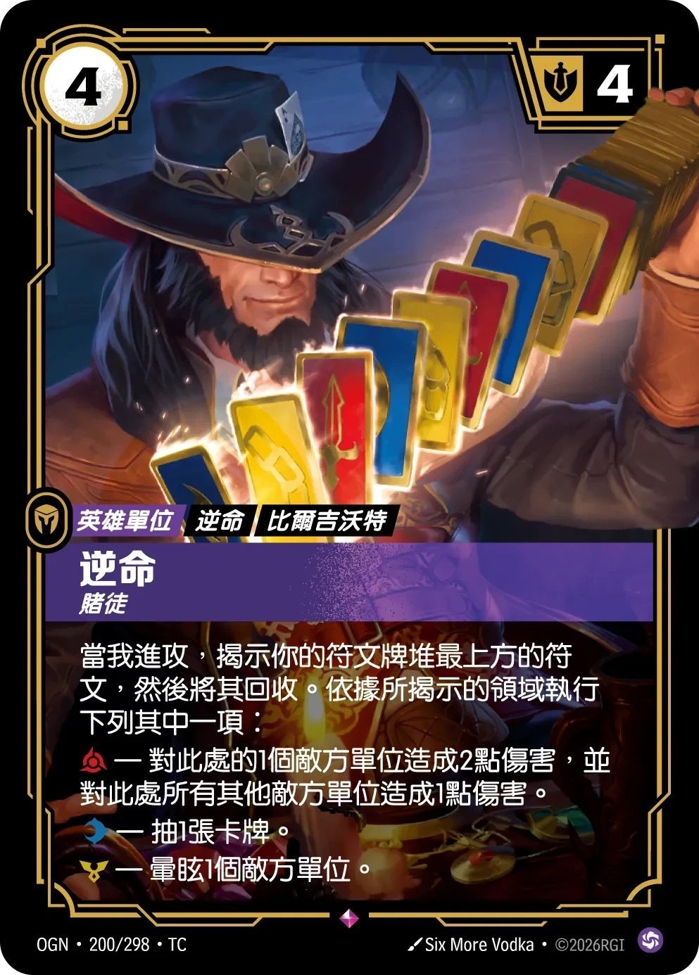 OGN·200/298·TC 逆命・賭徒