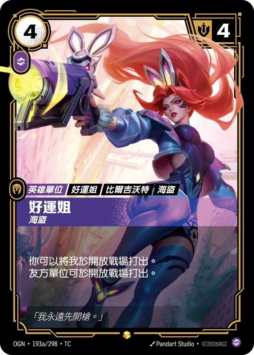 OGN·193a/298·TC 好運姐・海盜