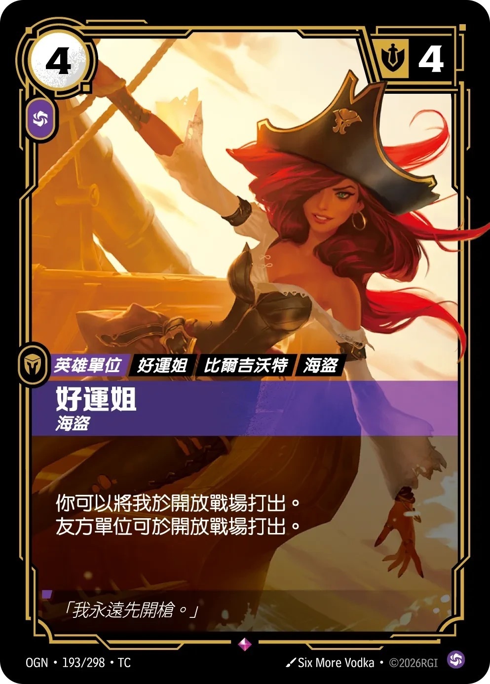 OGN·193/298·TC 好運姐・海盜
