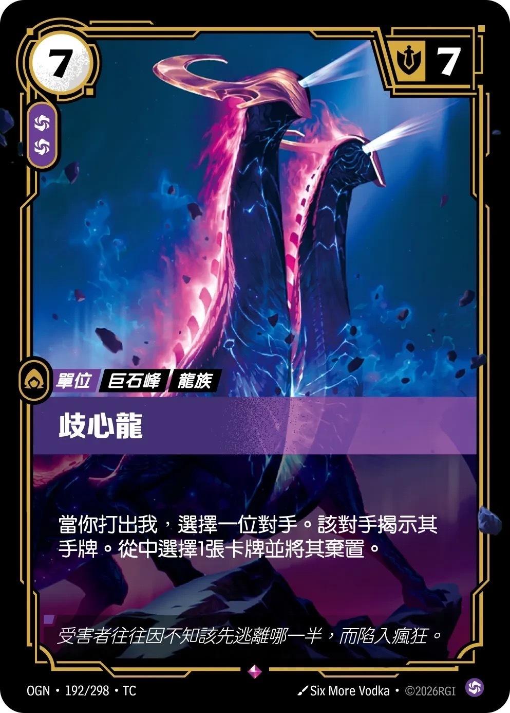 OGN·192/298·TC 歧心龍