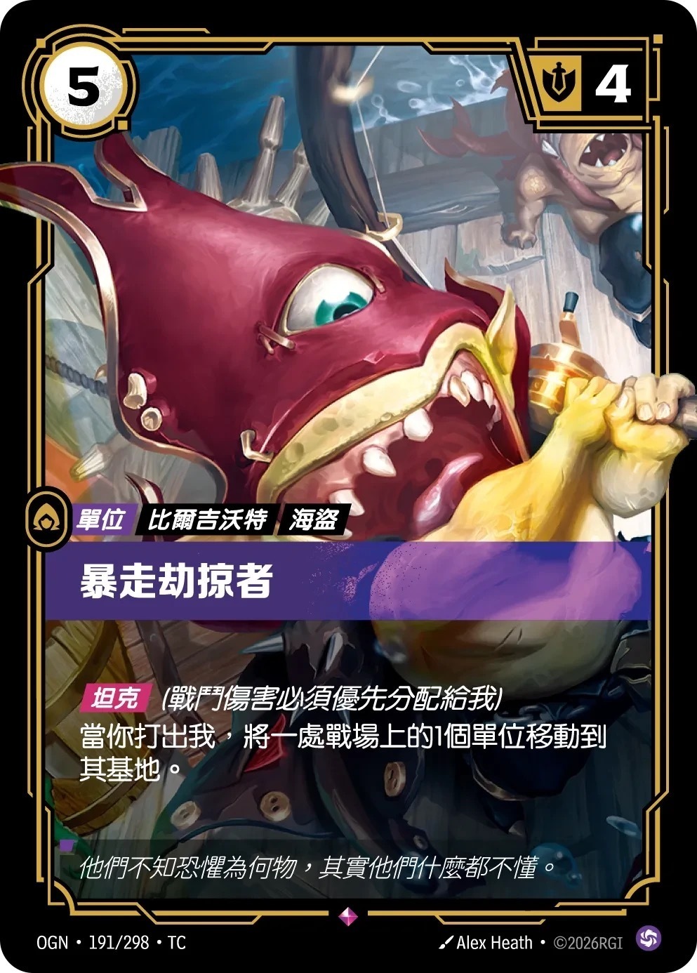 OGN·191/298·TC 暴走劫掠者