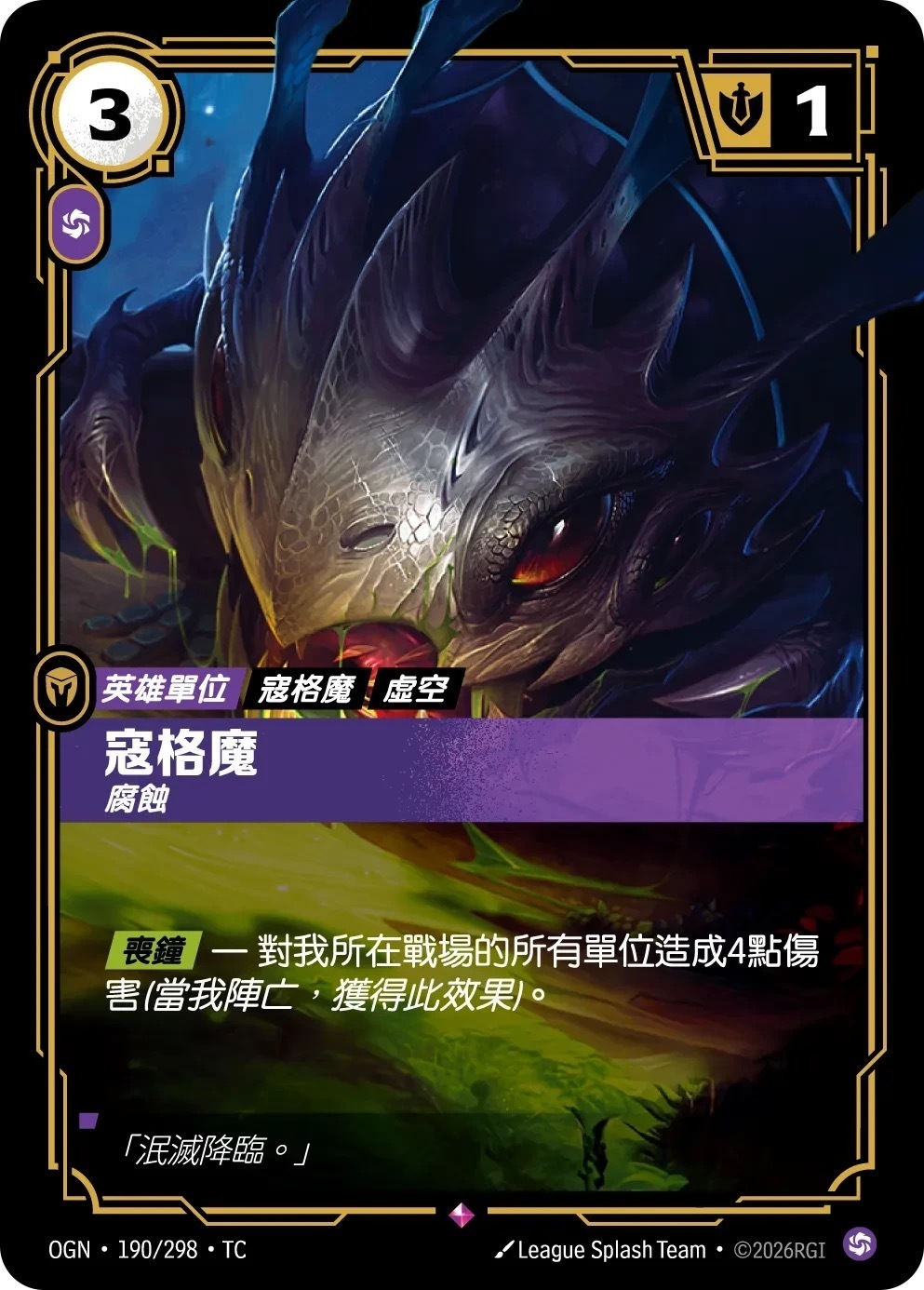 OGN·190/298·TC 寇格魔・腐蝕