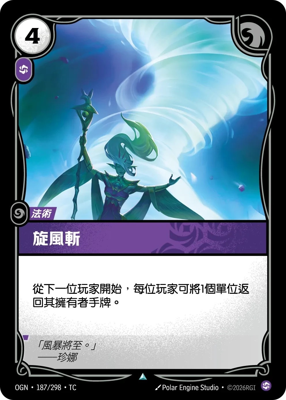OGN·187/298·TC 旋風斬
