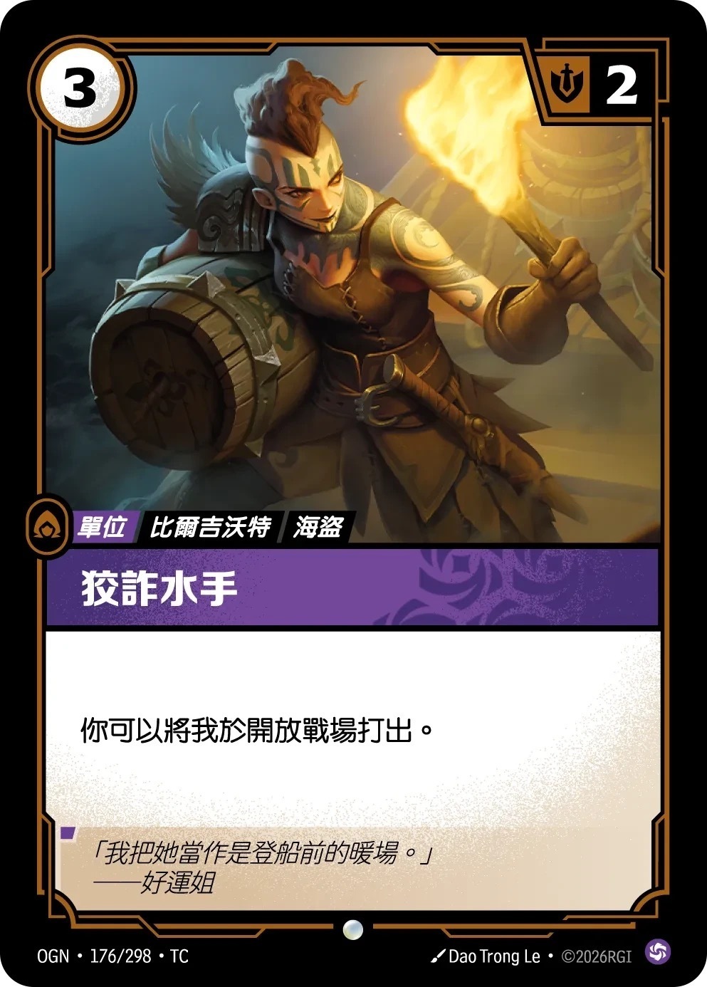 OGN·176/298·TC 狡詐水手
