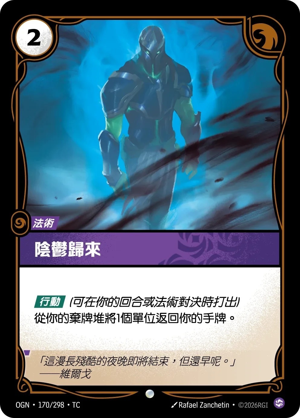 OGN·170/298·TC 陰鬱歸來