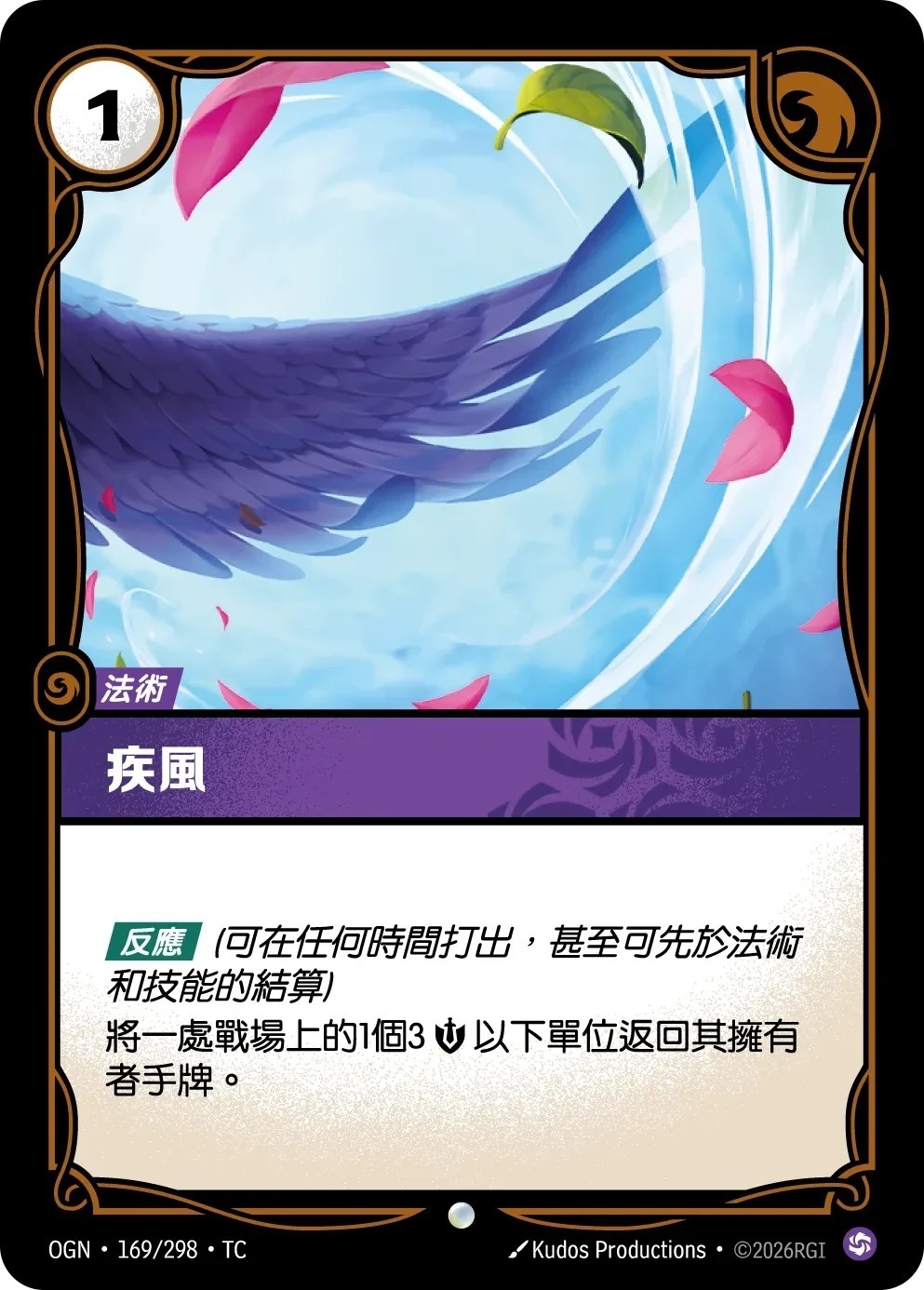 OGN·169/298·TC 疾風
