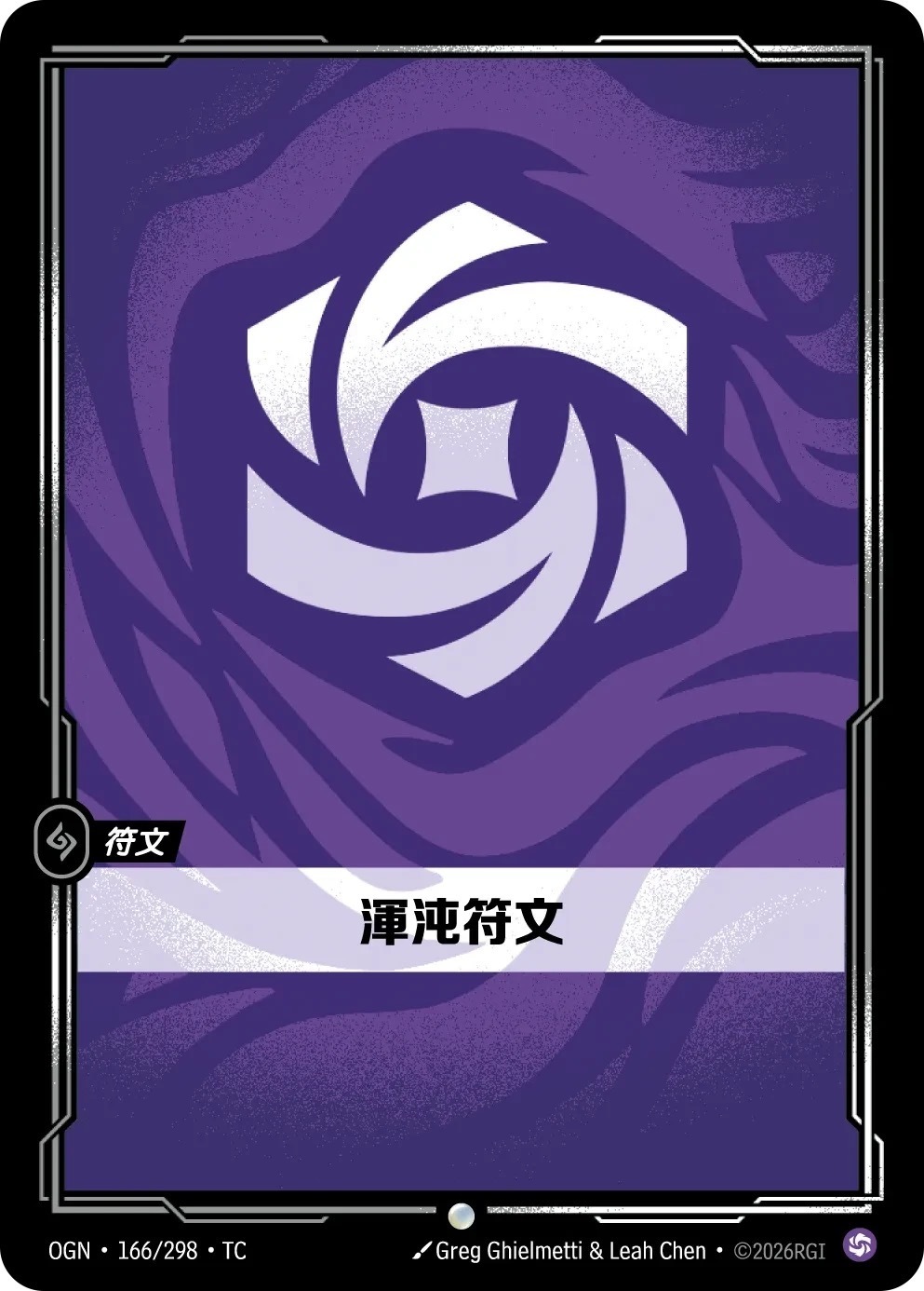 OGN·166/298·TC 渾沌符文