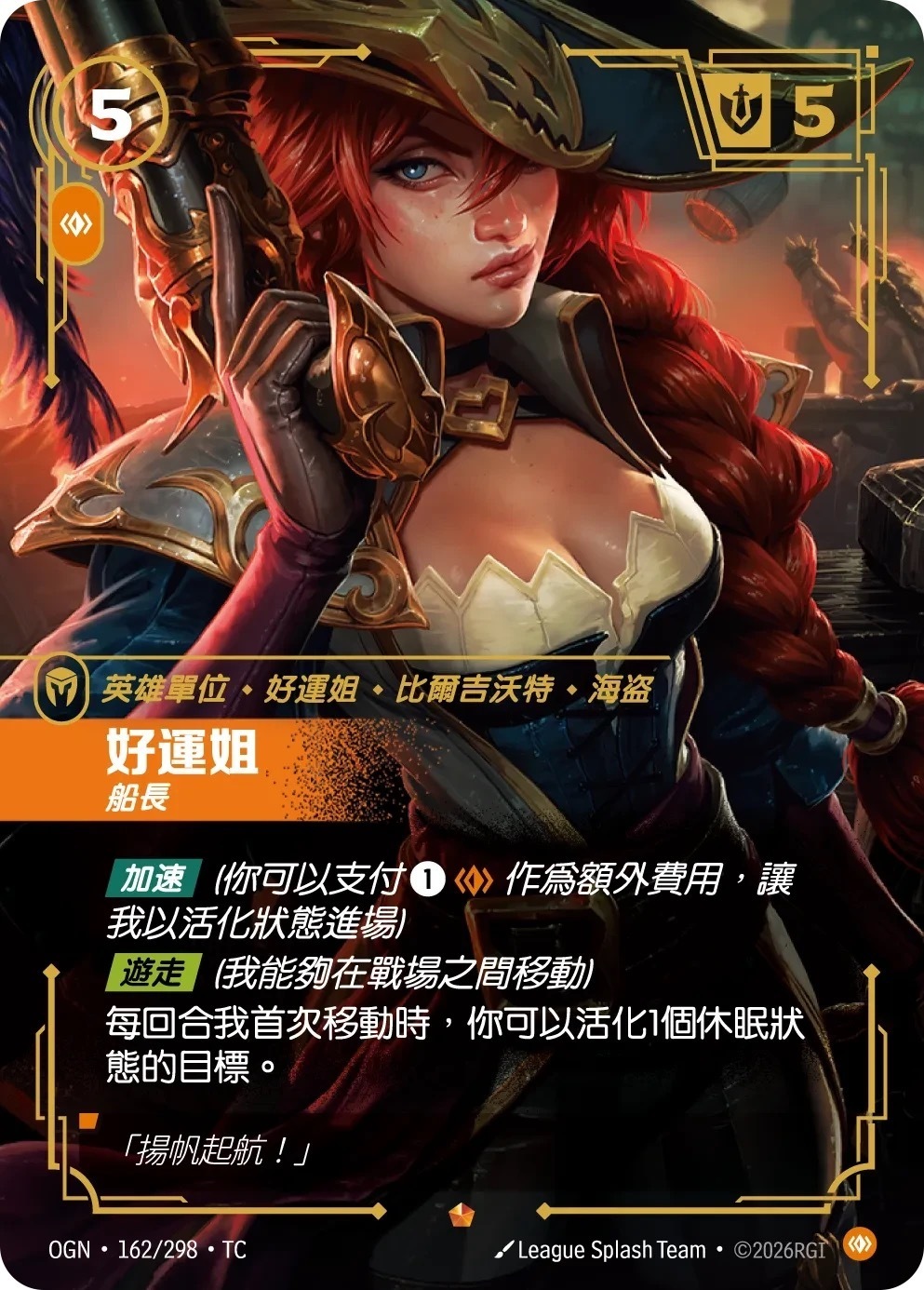 OGN·162/298·TC 好運姐・船長