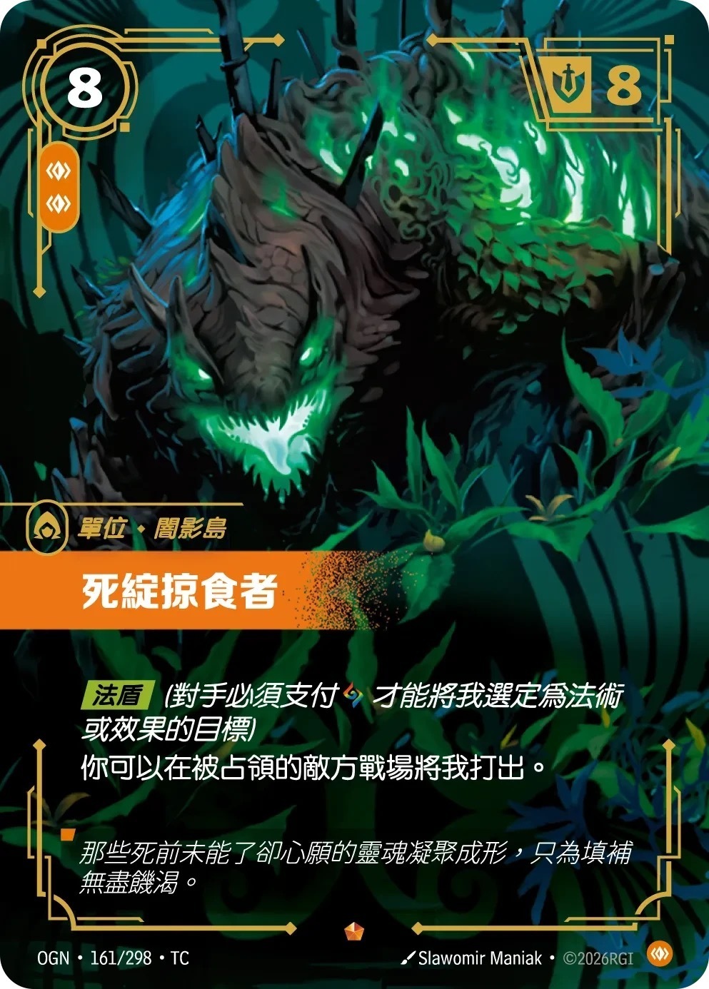 OGN·161/298·TC 死綻掠食者