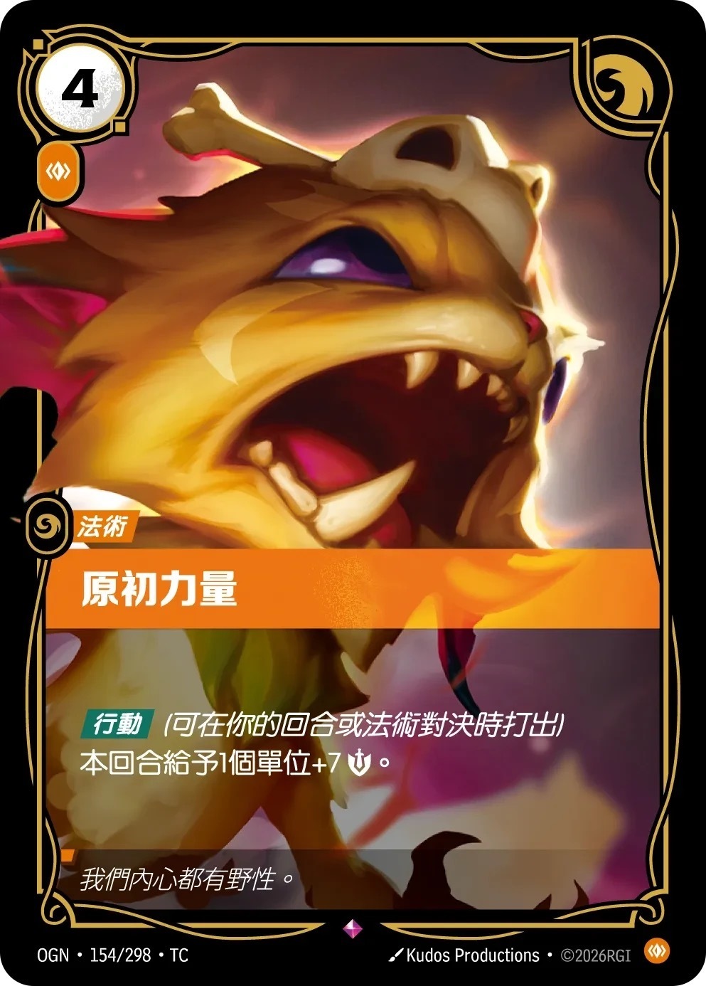 OGN·154/298·TC 原初力量