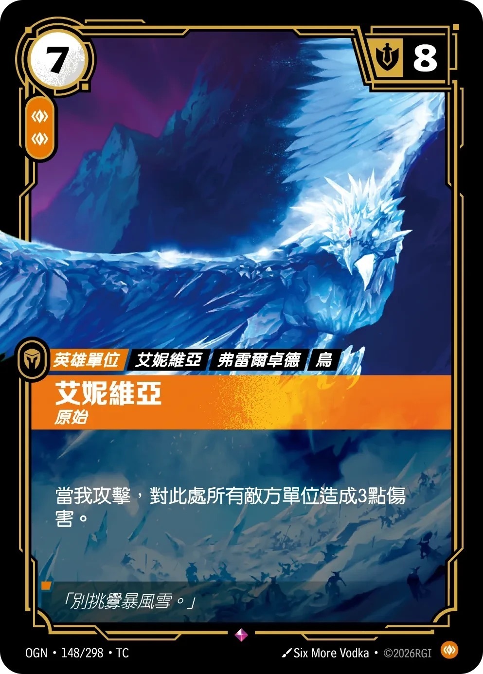 OGN·148/298·TC 艾妮維亞・原始