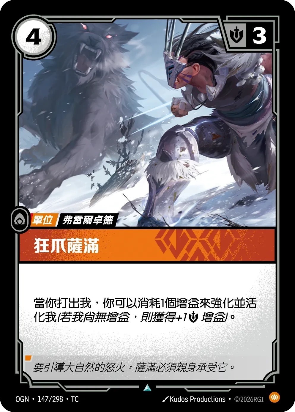 OGN·147/298·TC 狂爪薩滿