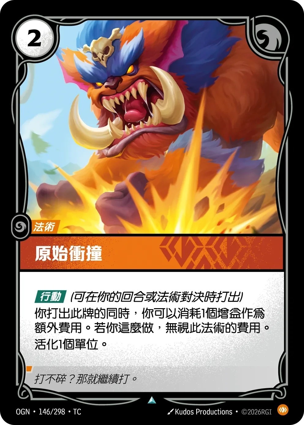 OGN·146/298·TC 原始衝撞
