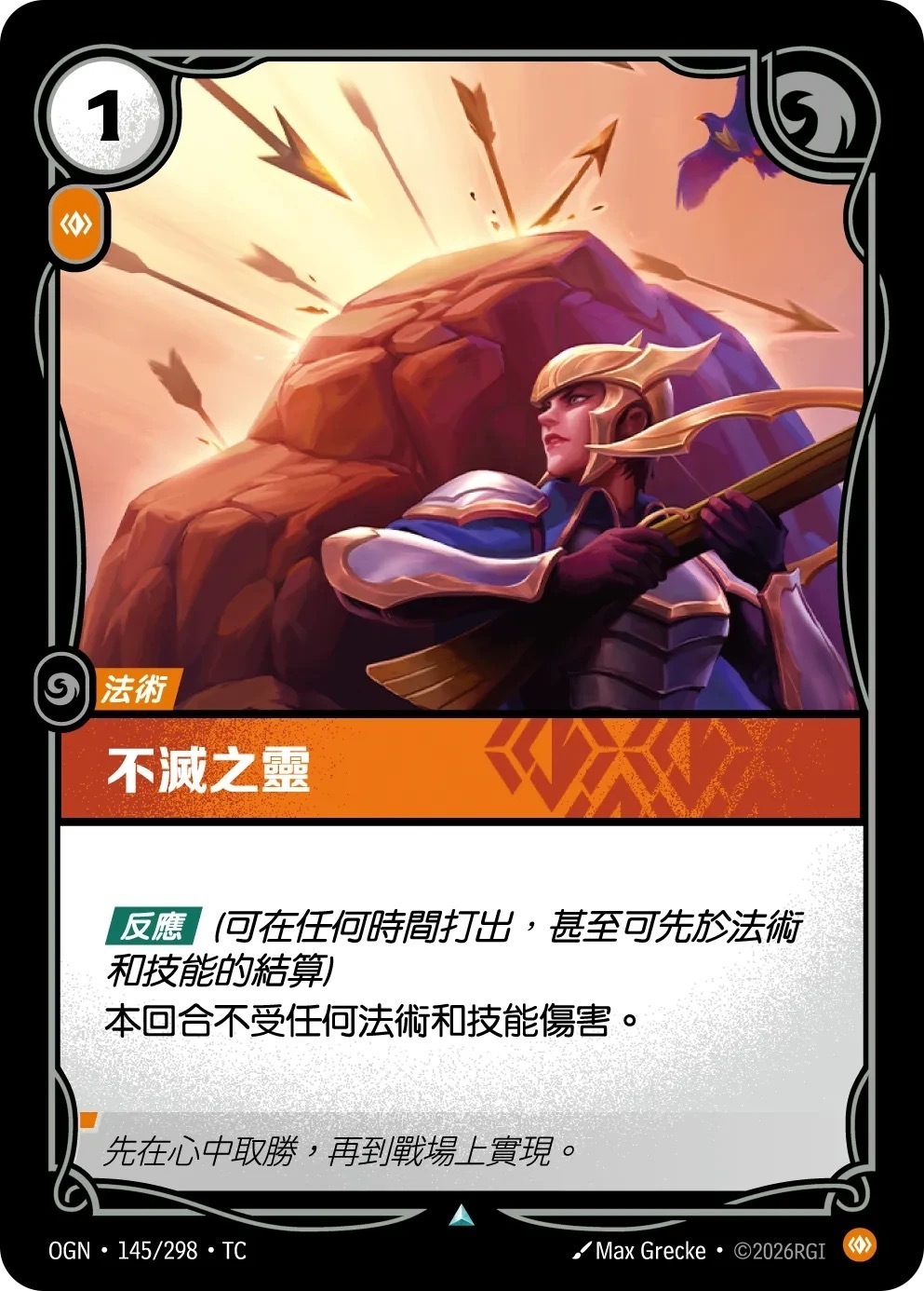 OGN·145/298·TC 不滅之靈