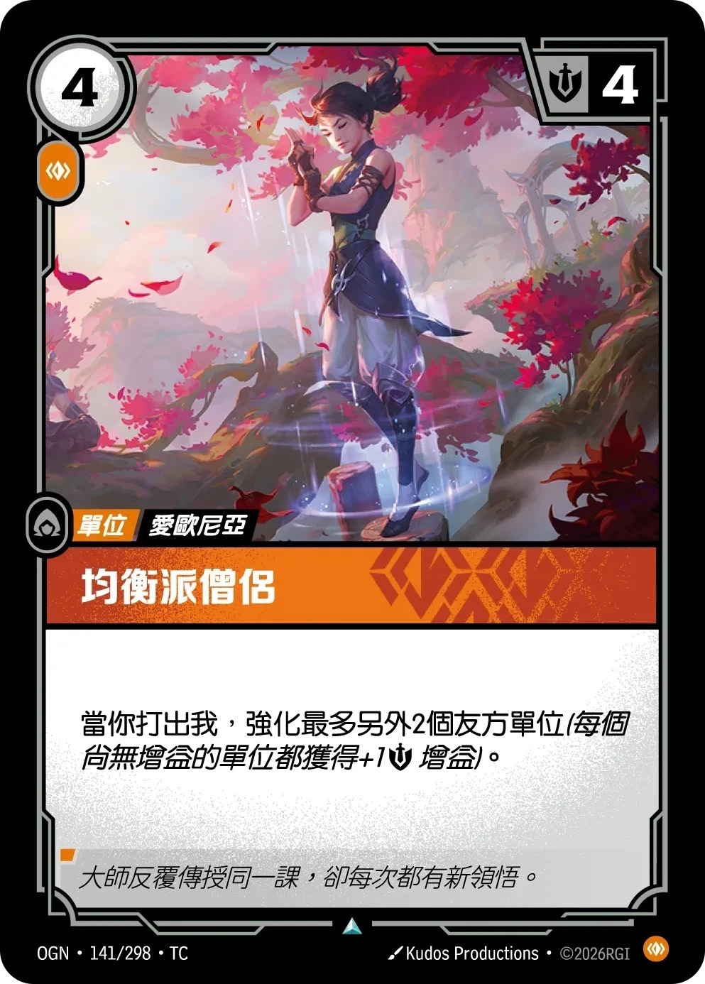 OGN·141/298·TC 均衡派僧侶