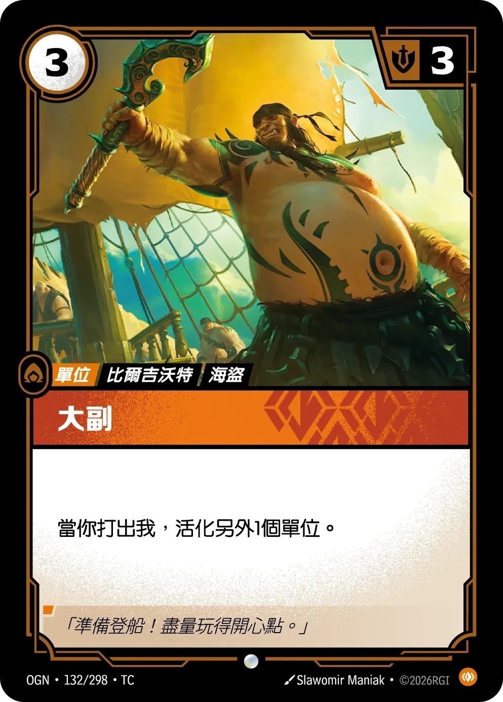 OGN·132/298·TC 大副