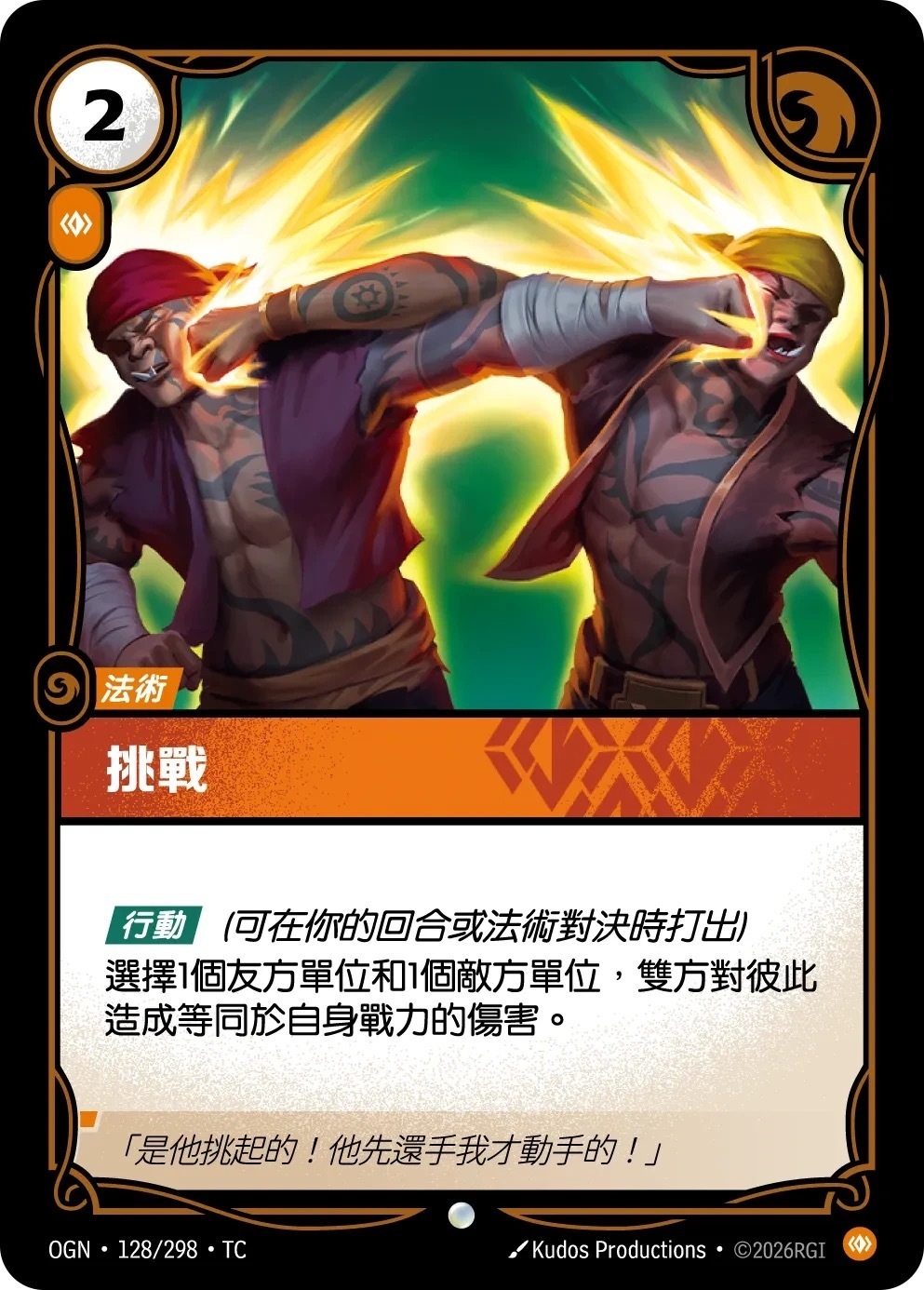 OGN·128/298·TC 挑戰
