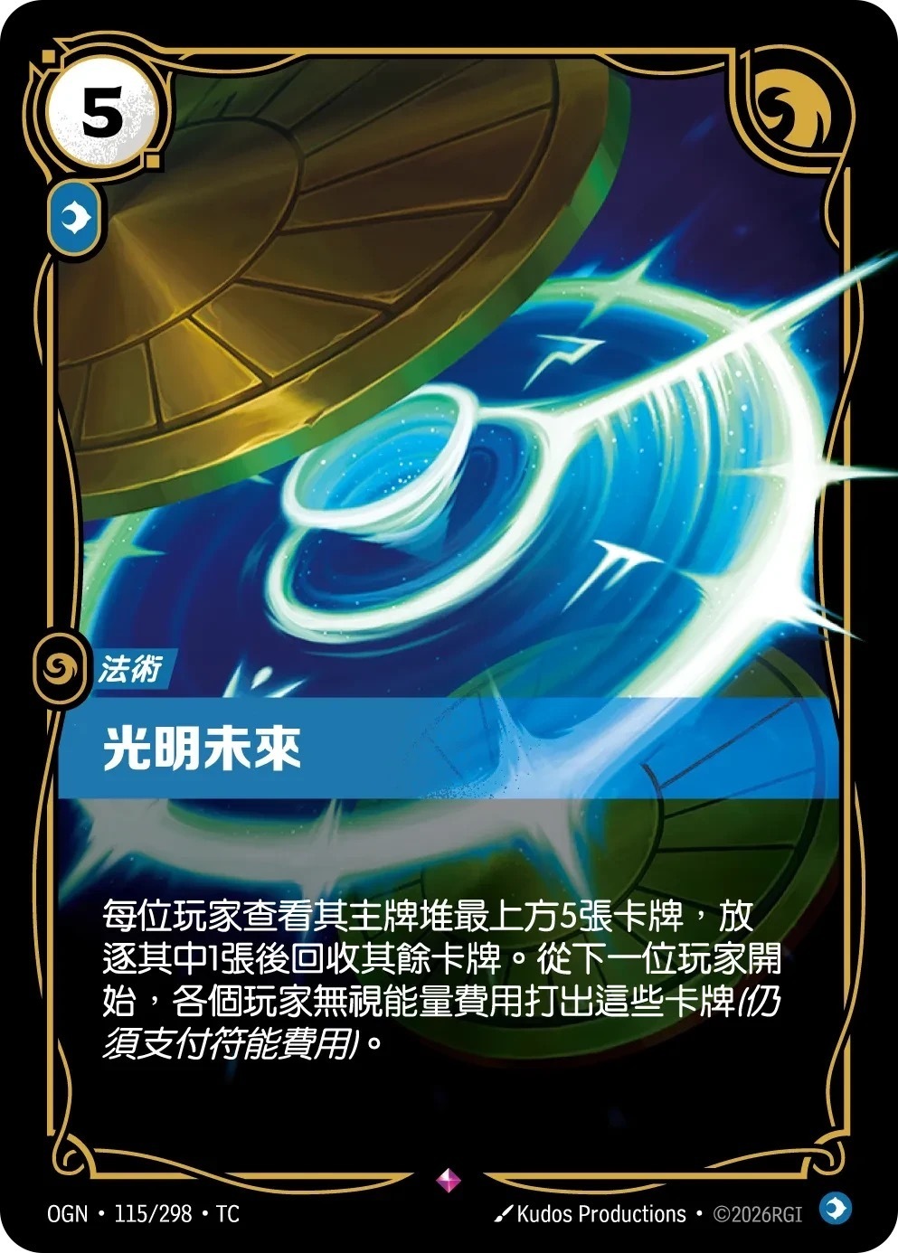 OGN·115/298·TC 光明未來