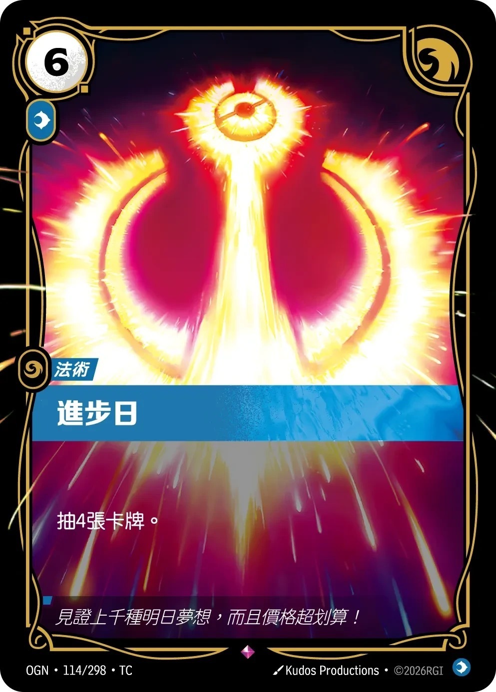 OGN·114/298·TC 進步日