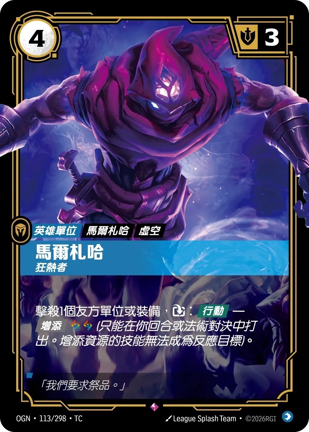 OGN·113/298·TC 馬爾札哈・狂熱者