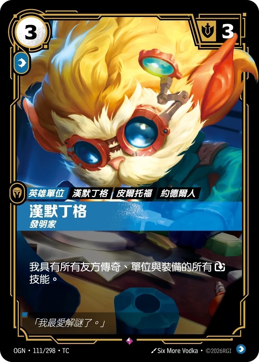 OGN·111/298·TC 漢默丁格・發明家