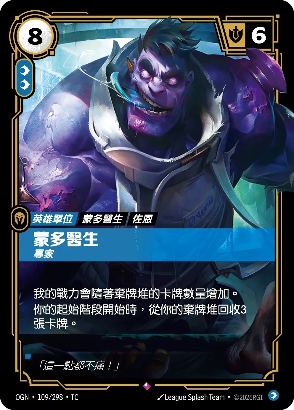 OGN·109/298·TC 蒙多醫生・專家