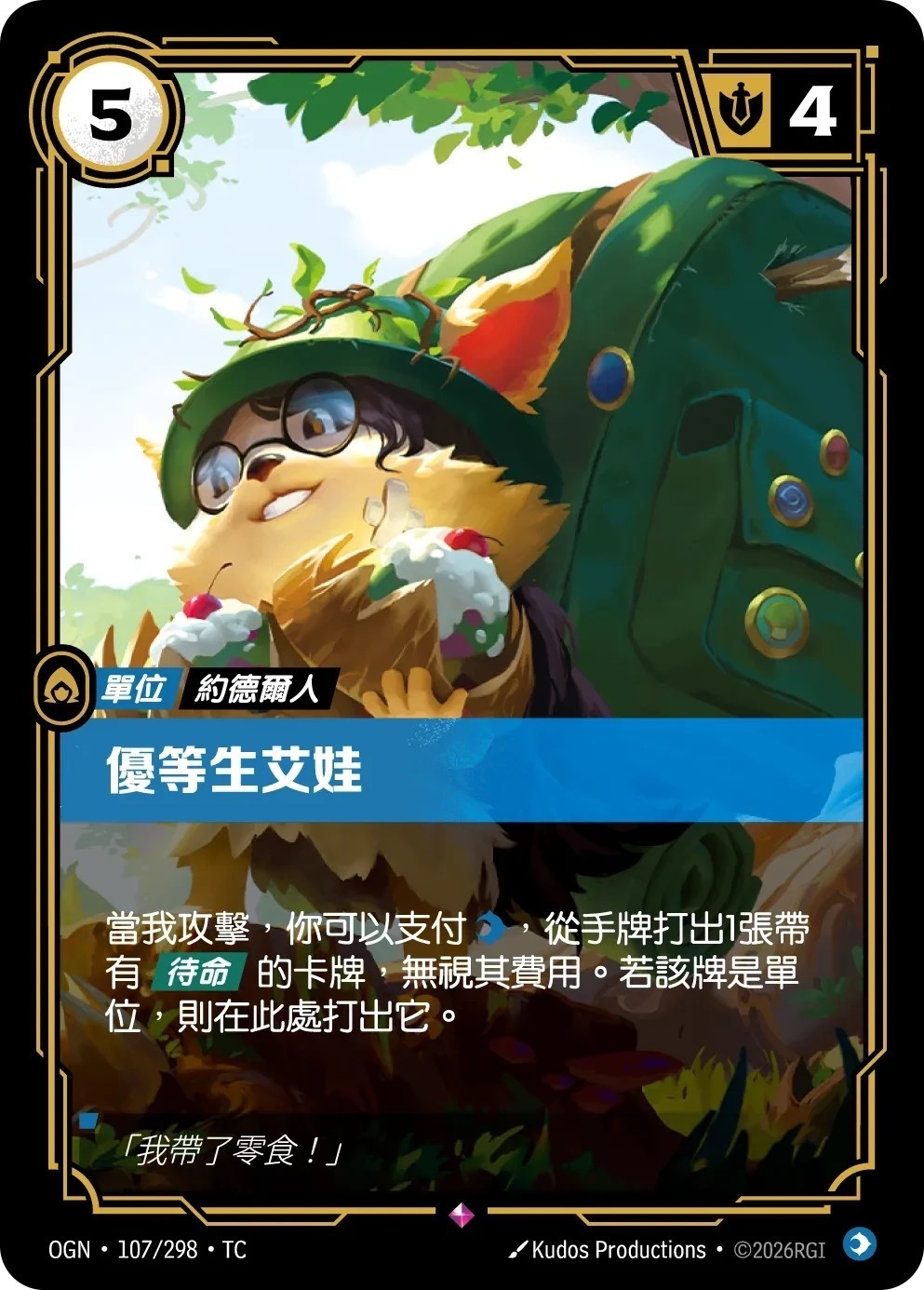 OGN·107/298·TC 優等生艾娃