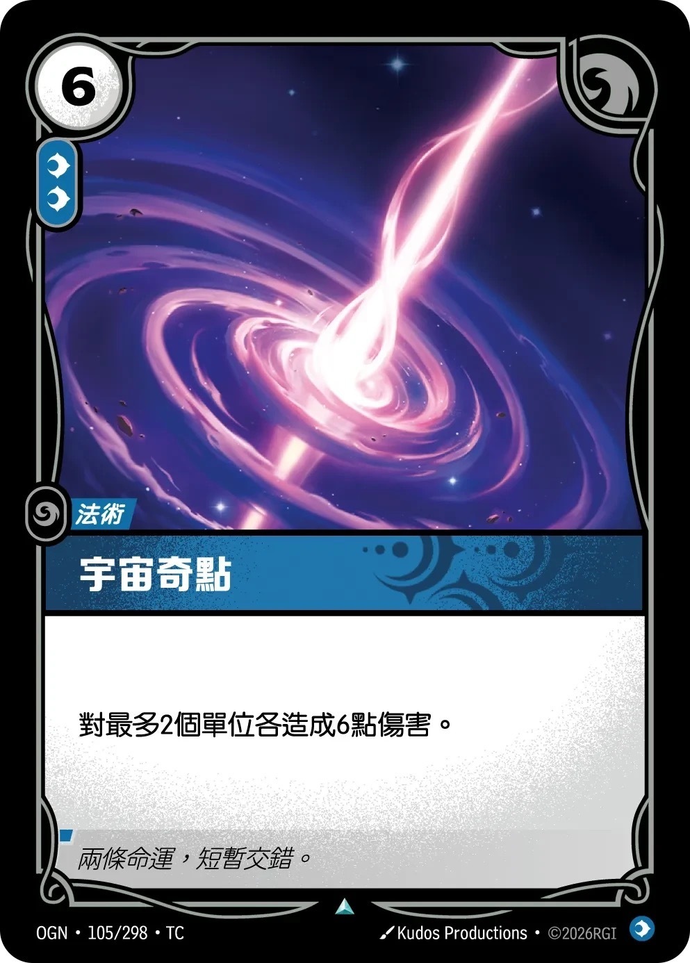 OGN·105/298·TC 宇宙奇點