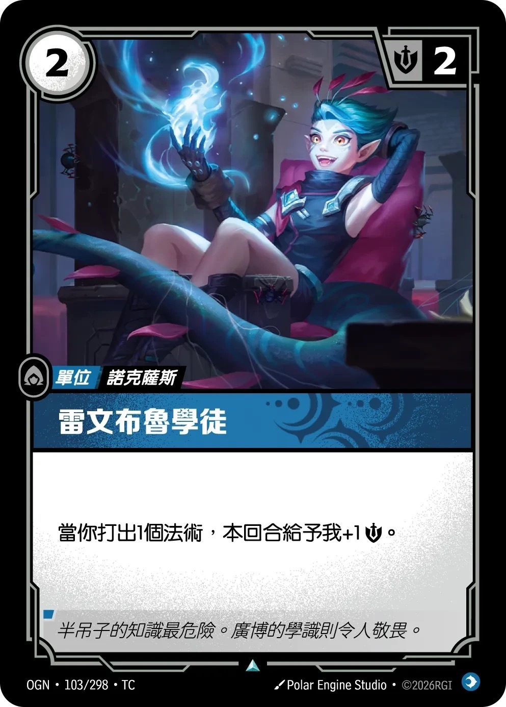 OGN·103/298·TC 雷文布魯學徒