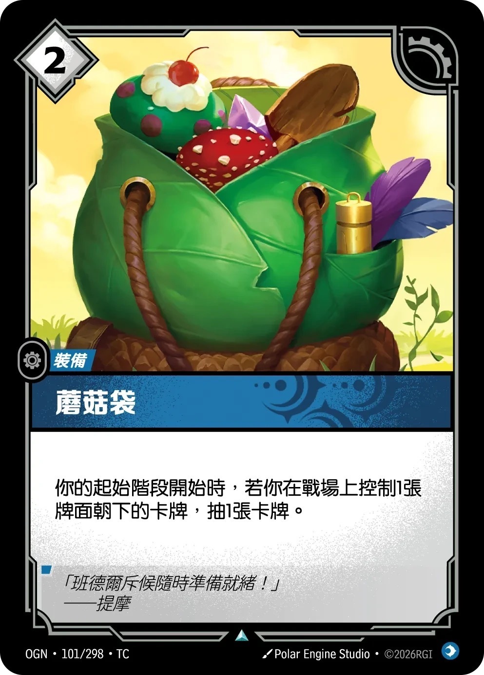 OGN·101/298·TC 蘑菇袋