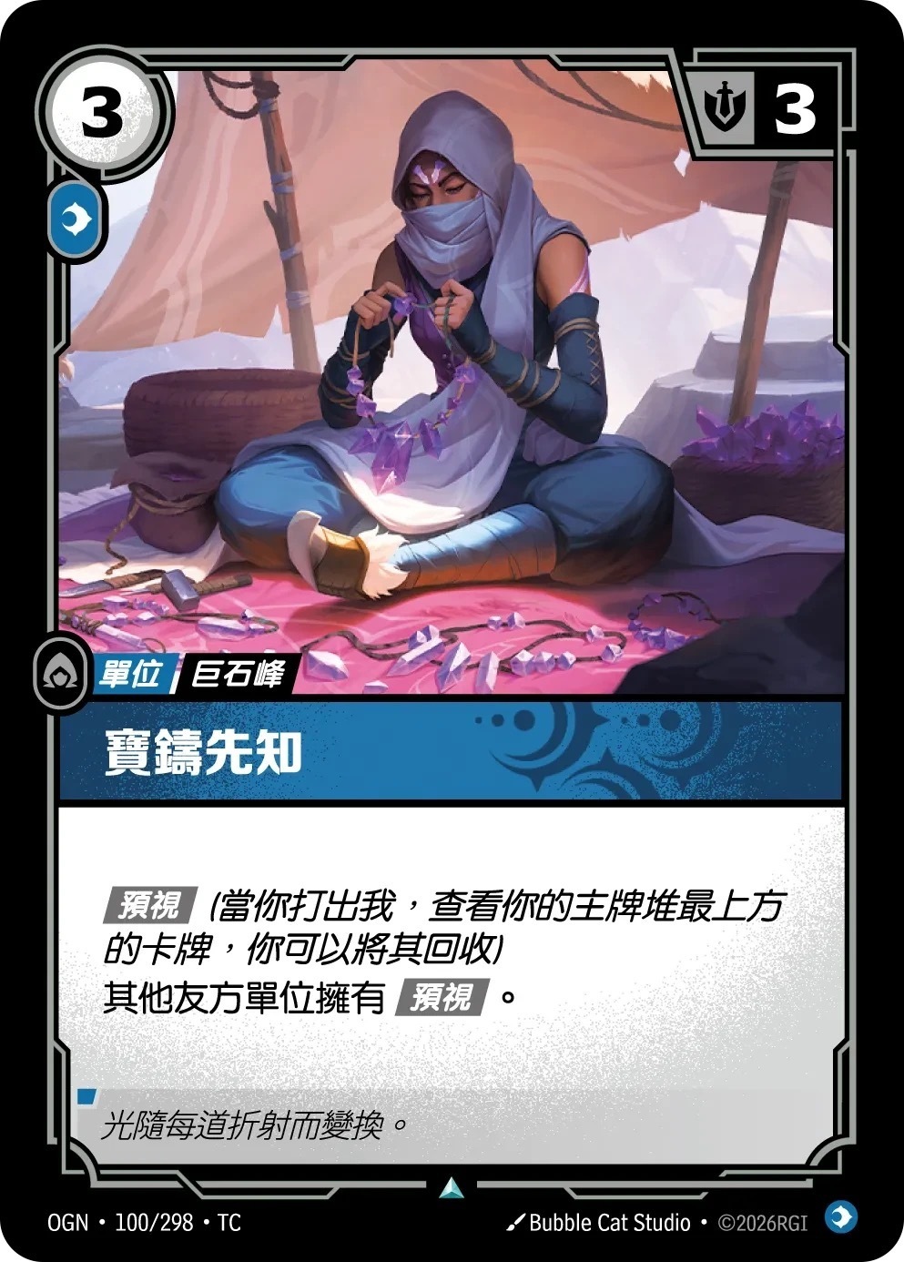 OGN·100/298·TC 寶鑄先知