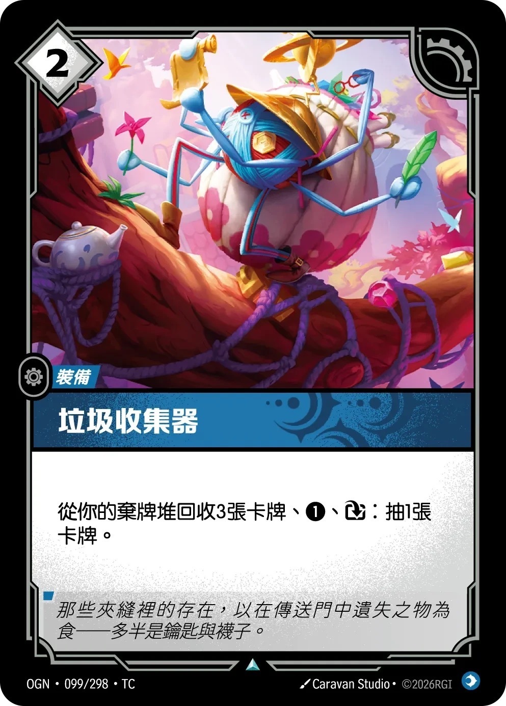 OGN·099/298·TC 垃圾收集器