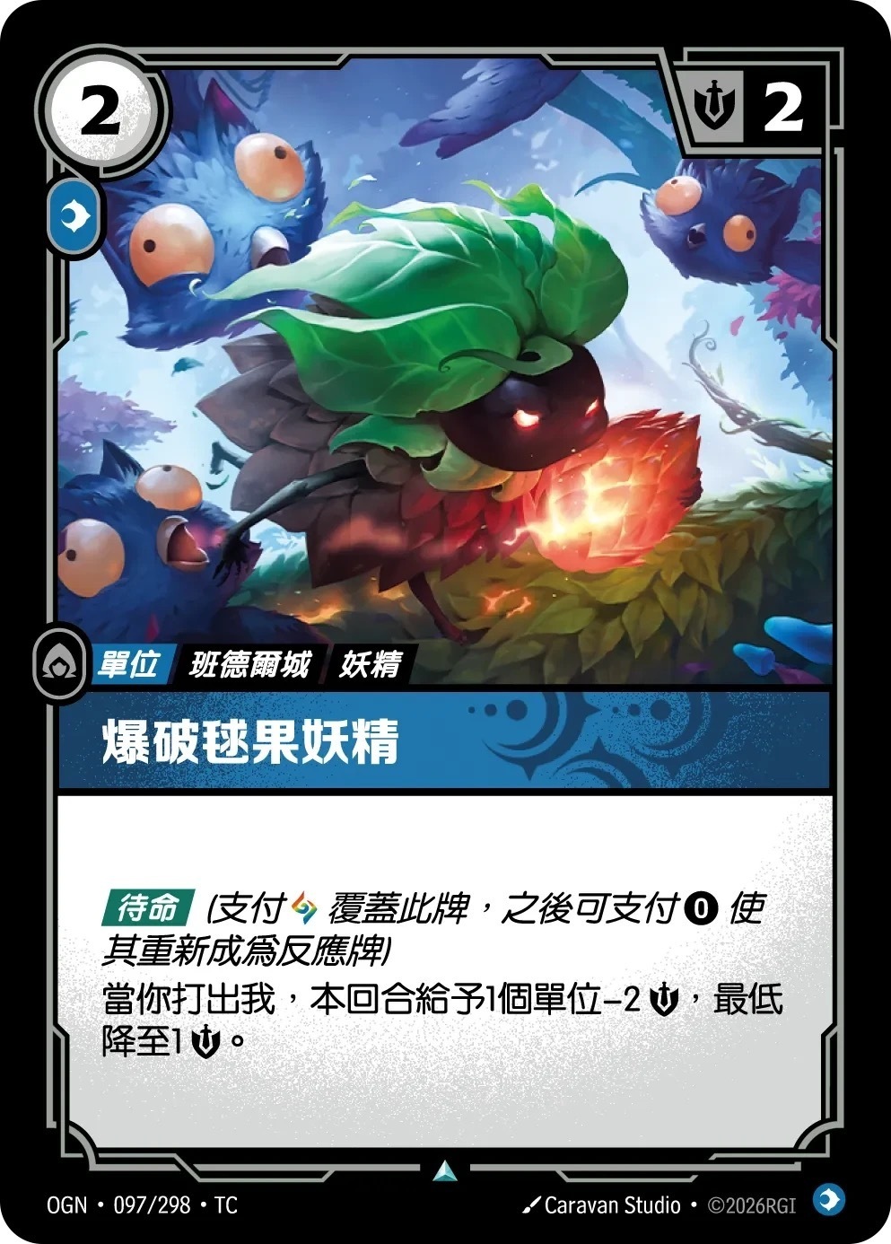 OGN·097/298·TC 爆破毬果妖精