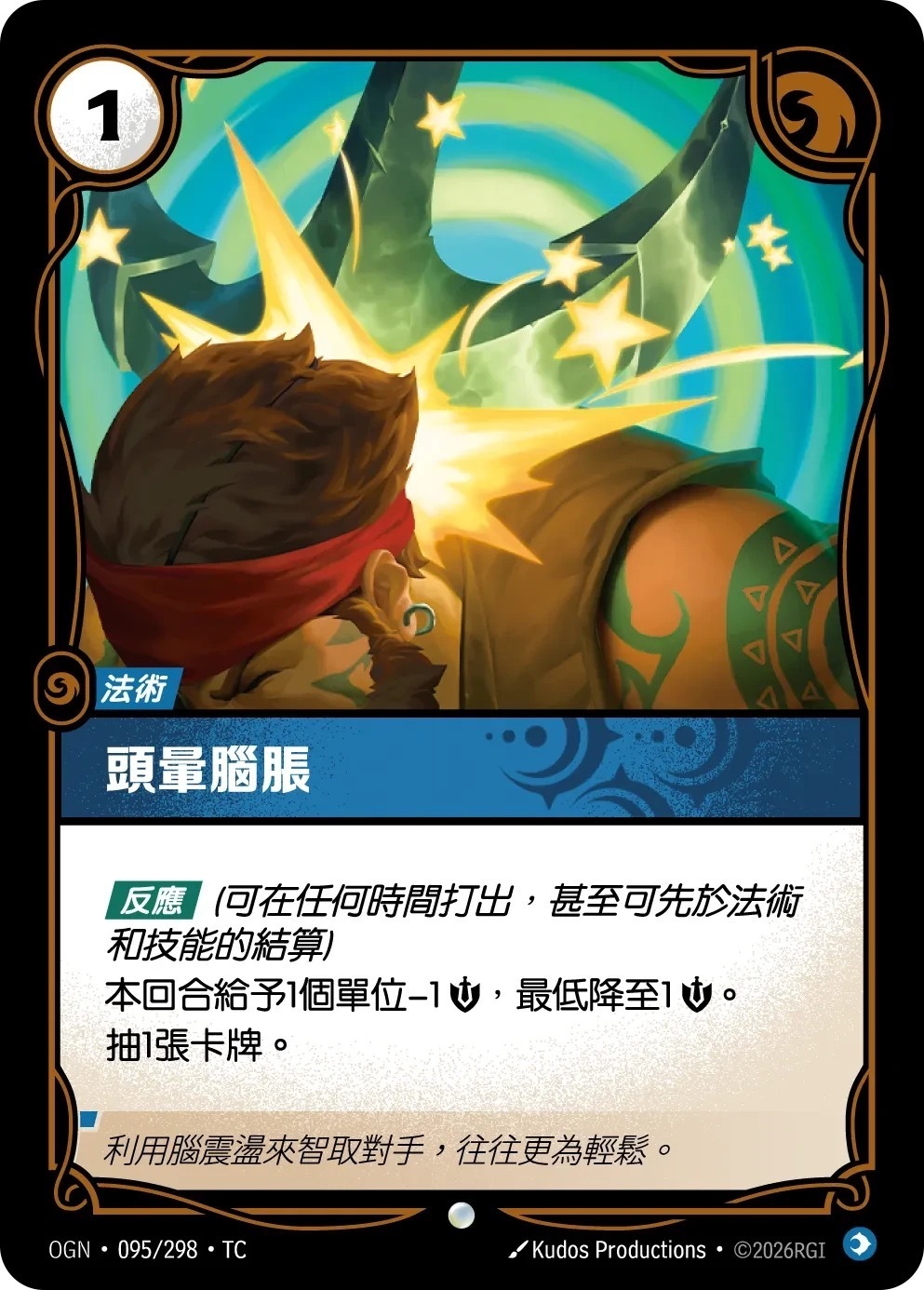 OGN·095/298·TC 頭暈腦脹