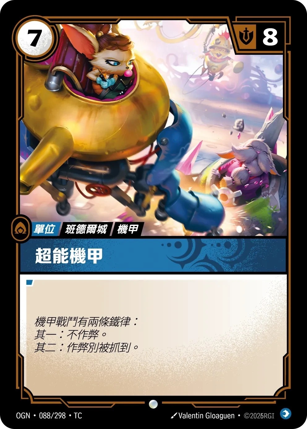 OGN·088/298·TC 超能機甲