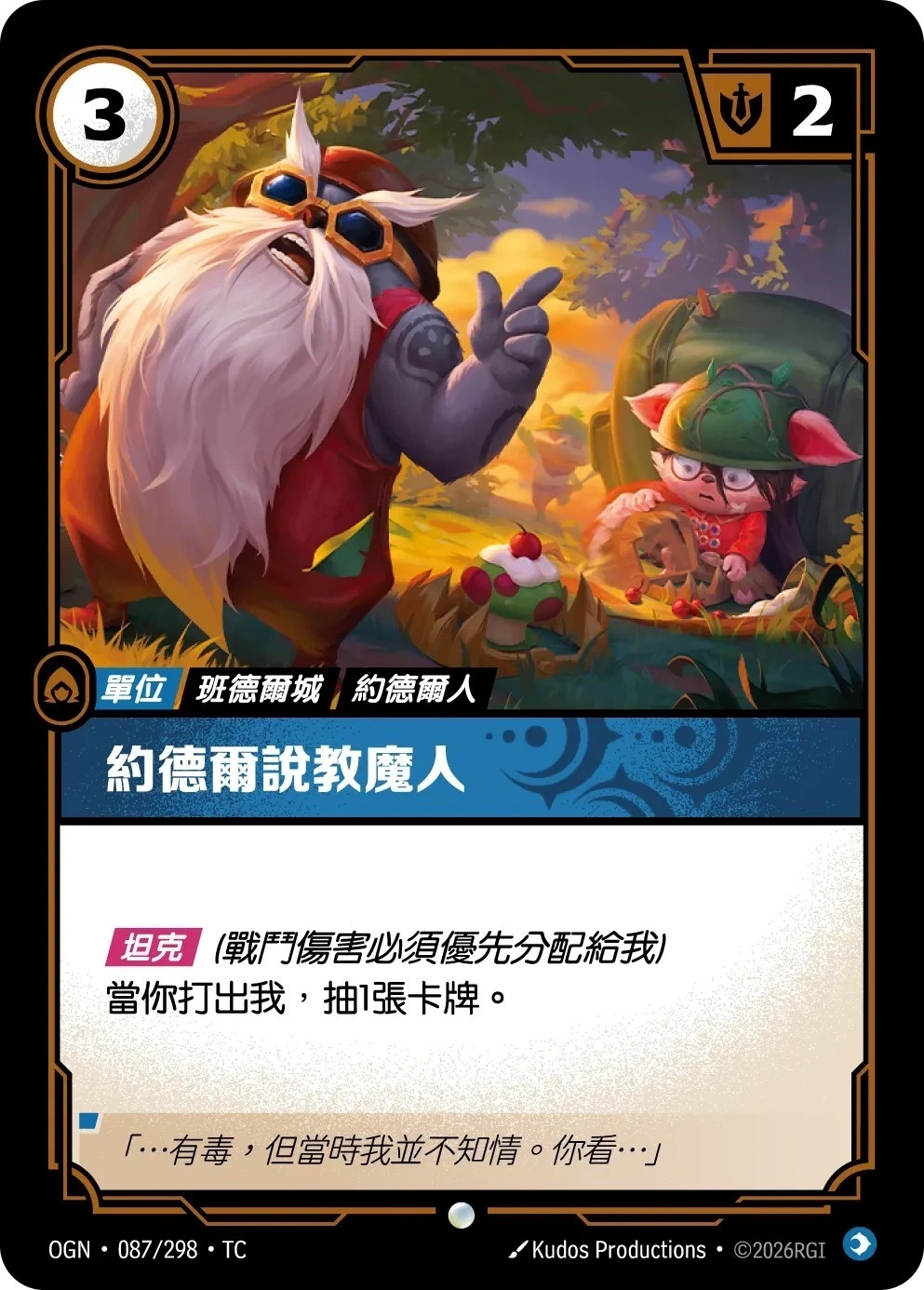 OGN·087/298·TC 約德爾說教魔人