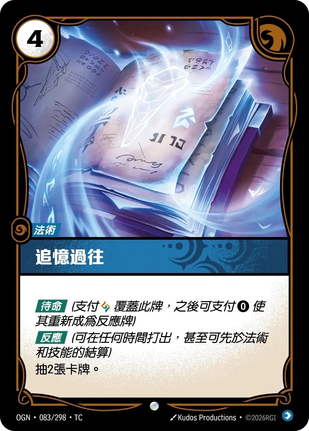 OGN·083/298·TC 追憶過往
