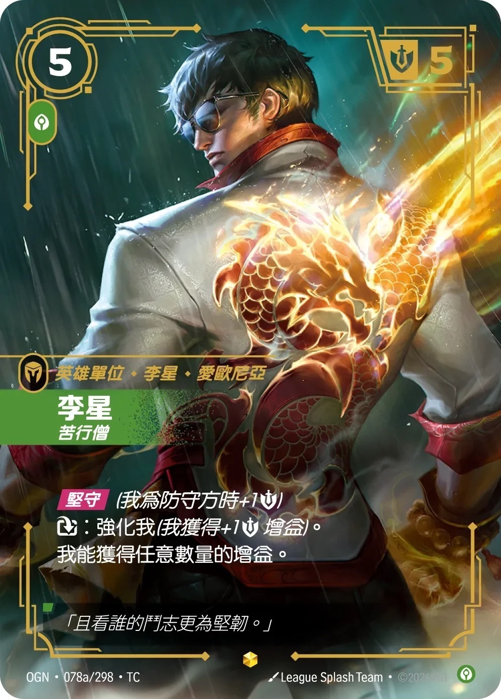 OGN·078a/298·TC 李星・苦行僧