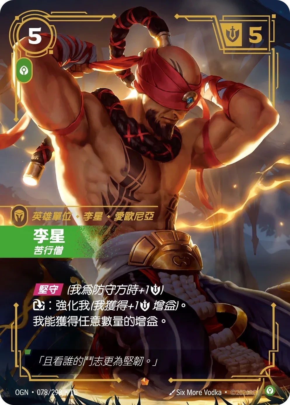 OGN·078/298·TC 李星・苦行僧