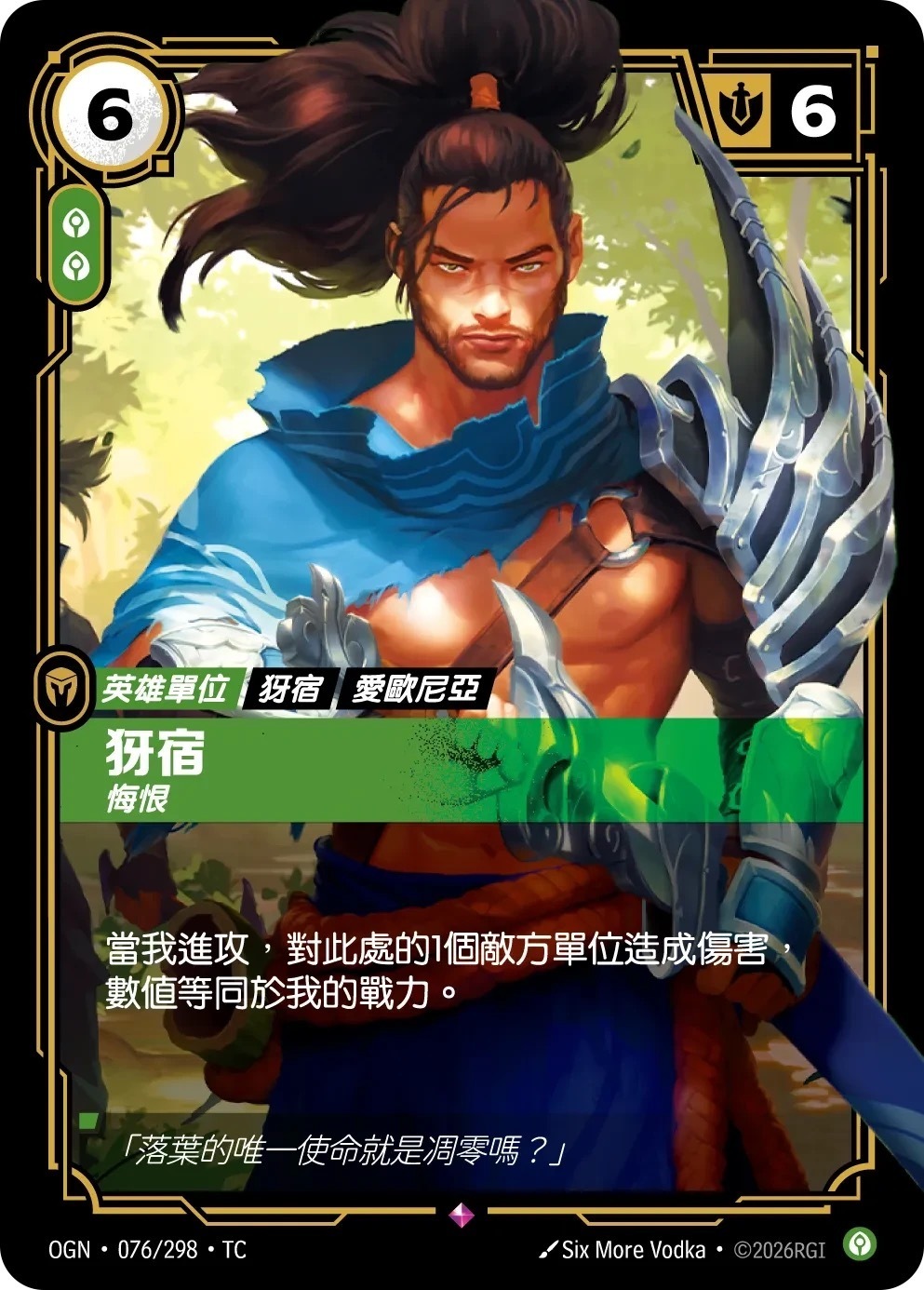 OGN·076/298·TC 犽宿・悔恨