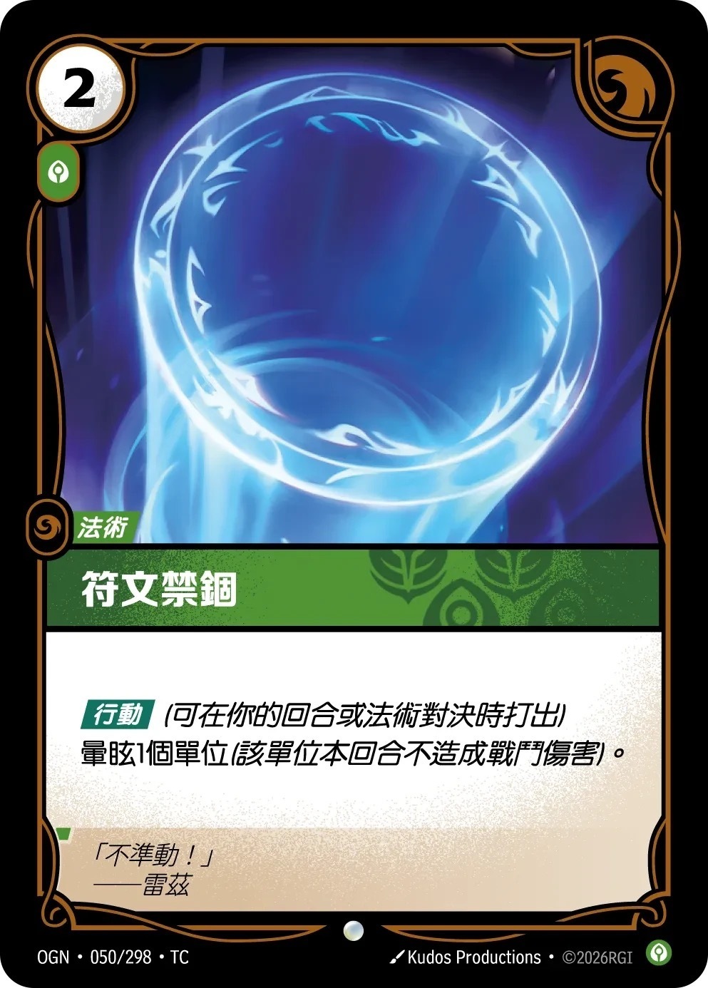 OGN·050/298·TC 符文禁錮