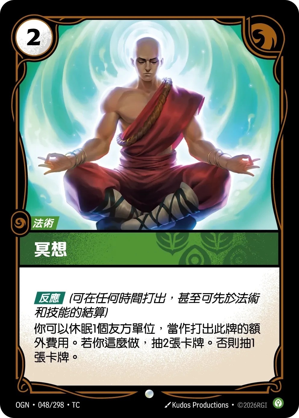 OGN·048/298·TC 冥想