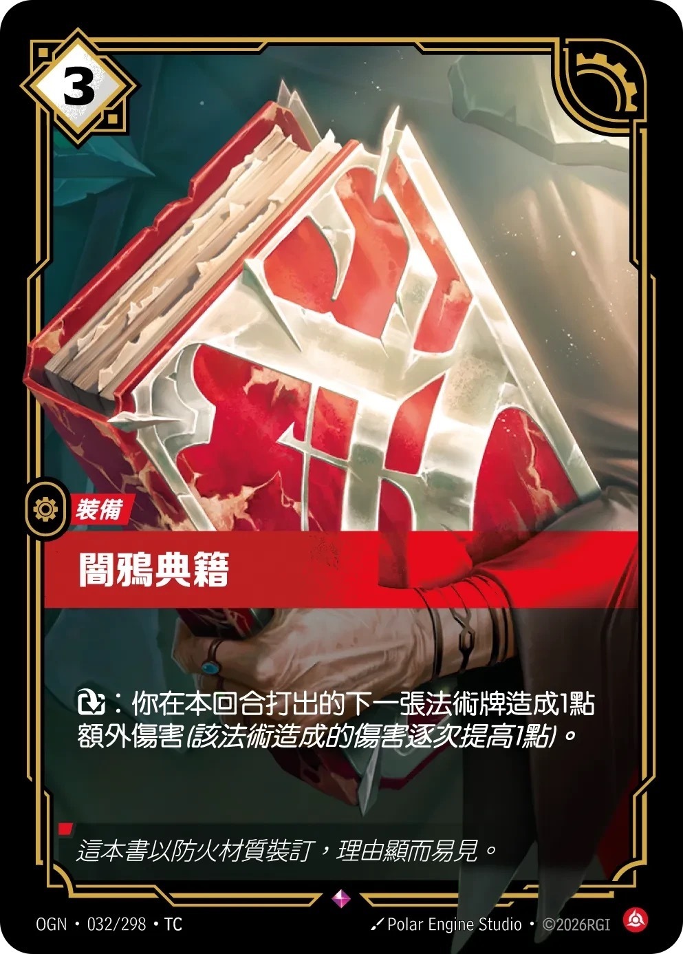 OGN·032/298·TC 闇鴉典籍