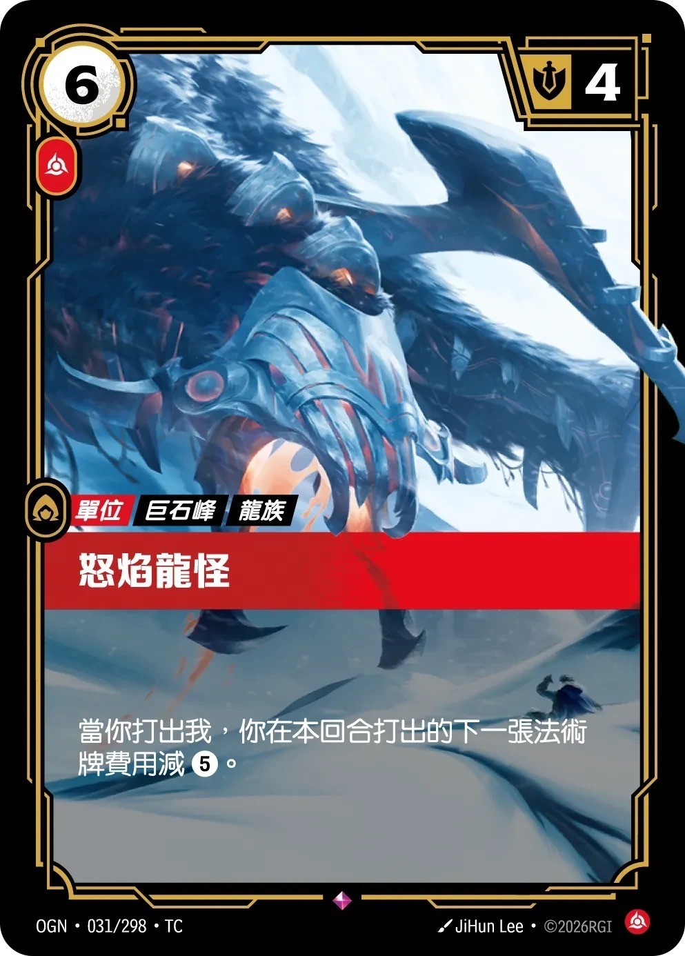OGN·031/298·TC 怒焰龍怪