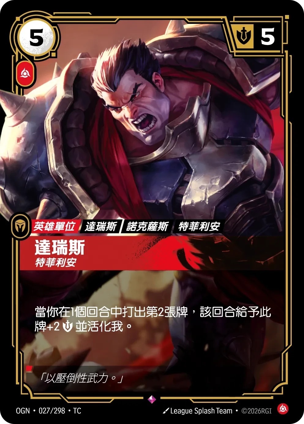 OGN·027/298·TC 達瑞斯・特菲利安